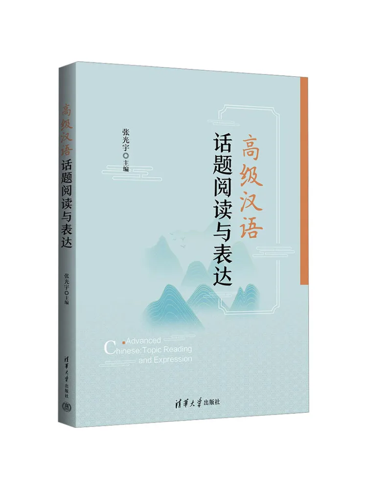 Book-Winshare Advanced Chinese Topic Reading and Expression