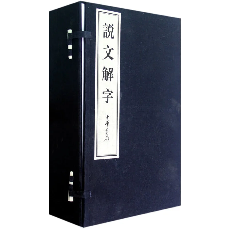 Shuowen Jiezi One Letter Six Volumes Xu Shen Han Zhonghua Book Company Beijing Co LTD 9787101085792 Book