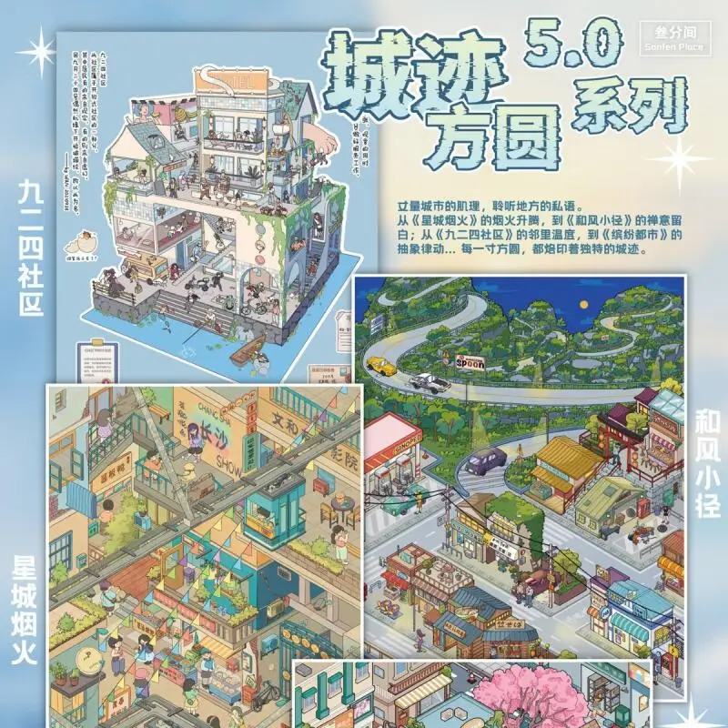 

Card Lover 3-4 шт. [серия Square Intercity] пейзажные наклейки 3D красочные городские наклейки в японском стиле с дорожкой в мультяшном стиле