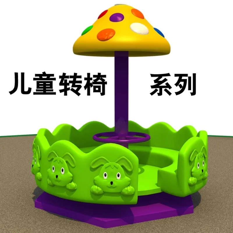 Children's plastic rotating chairs, kindergarten large toys, indoor and outdoor community cartoon rotating equipment