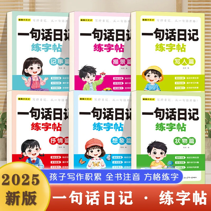 

One Sentence Diary, Practicing Calligraphy, Students Writing Good Words and Sentences