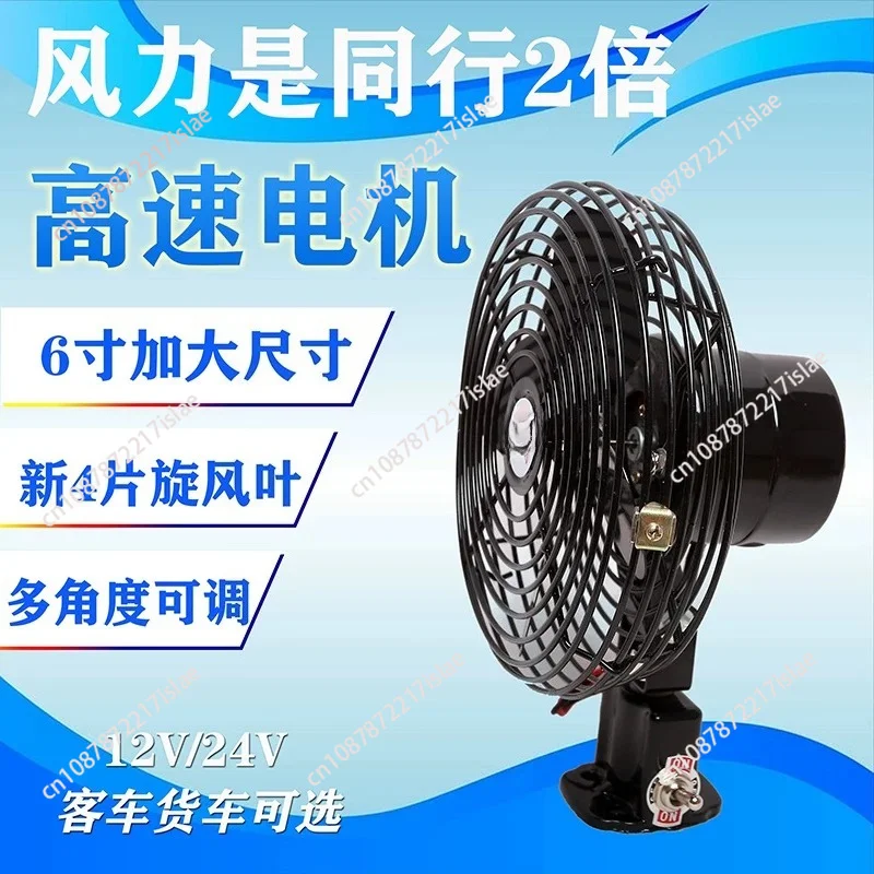 High Power 12V/24V Electric Fan, Suitable for Truck Excavator Agricultural Engineering Vehicles