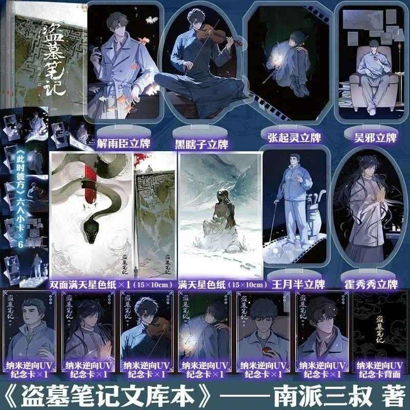 رواية كتاب مكتبة سجلات Grave Robbers All 3 كتب إصدار صندوق كتب الجيب بقلم Nan Pai San Shu روايات إثارة صينية