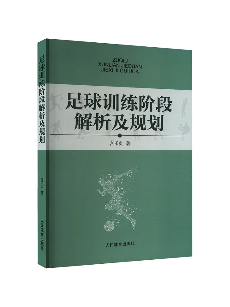 

Book-Winshare Анализ и планирование сцены обучения футболу