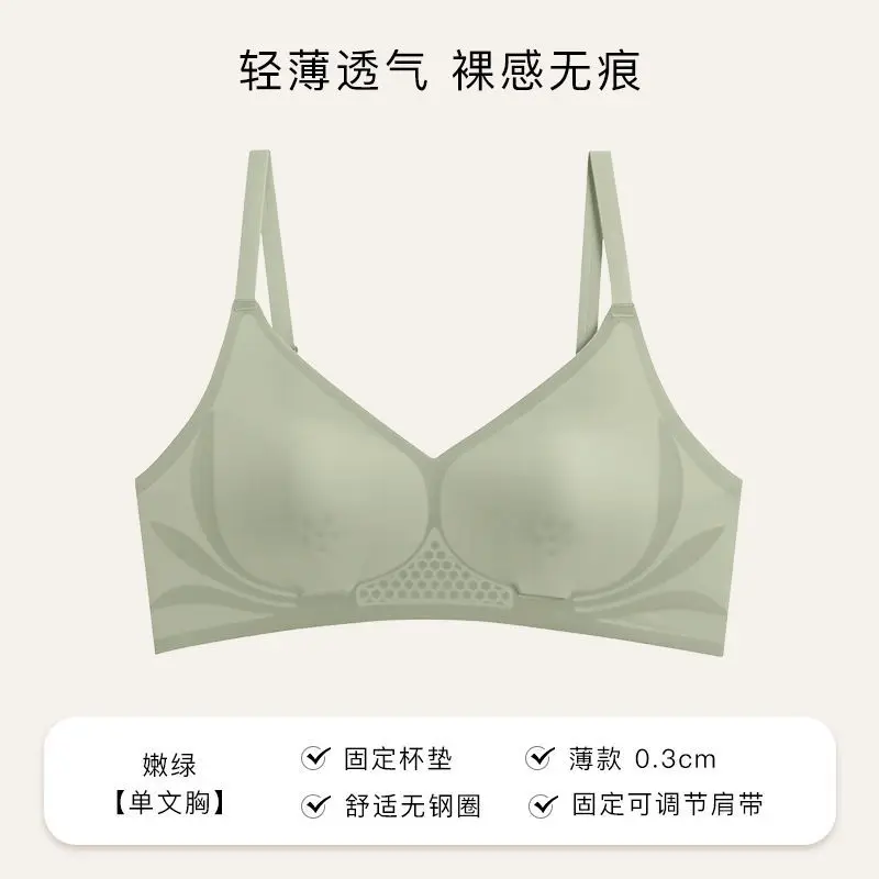 일본의 매우 얇은 흔적 없는 속옷 여성용 유방 와이어 없음 통기성 브래지어