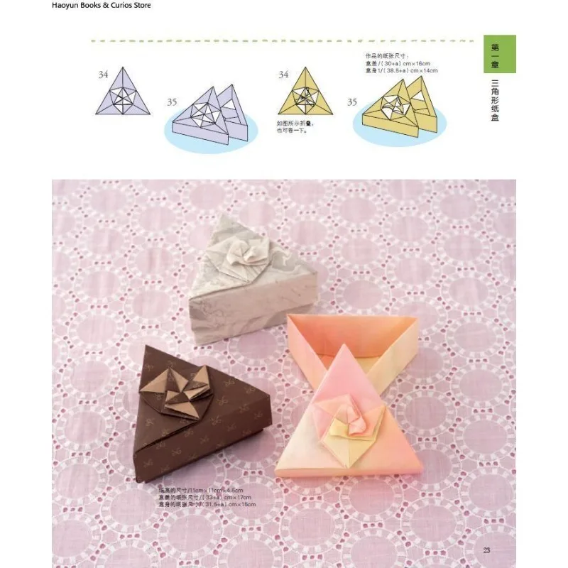 Tomoko Fuse's Geometric Origami: Simple Polyhedral Paper Boxes | DIY Craft Book、livre origami、origami book、crafting book
