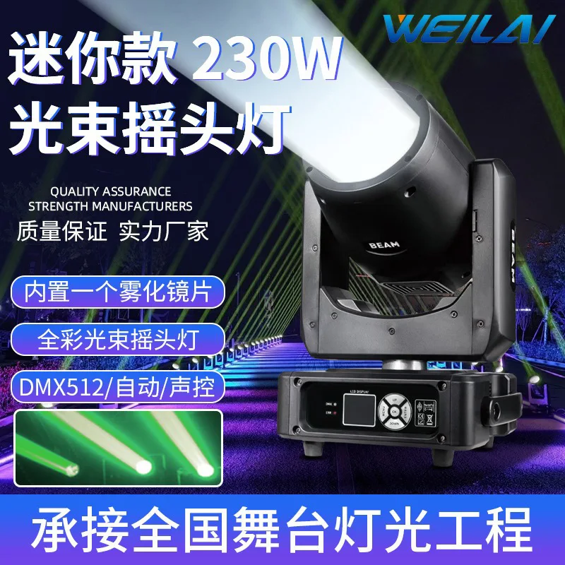 

Сценический светильник с подвижной головкой, мини-230 Вт, луч света, подвижная головка, узор, луч с голосовой активацией, двойной пирог