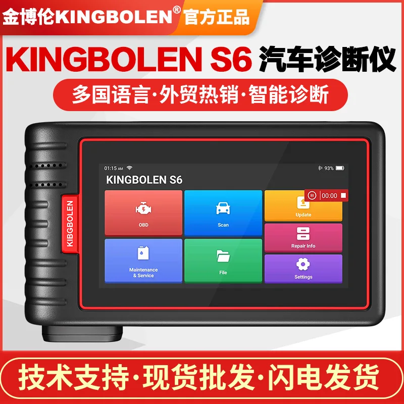 

Suitable for KINGBOLEN S6 coupon system passenger car car fault diagnosis instrument maintenance return to zero tire pressure re