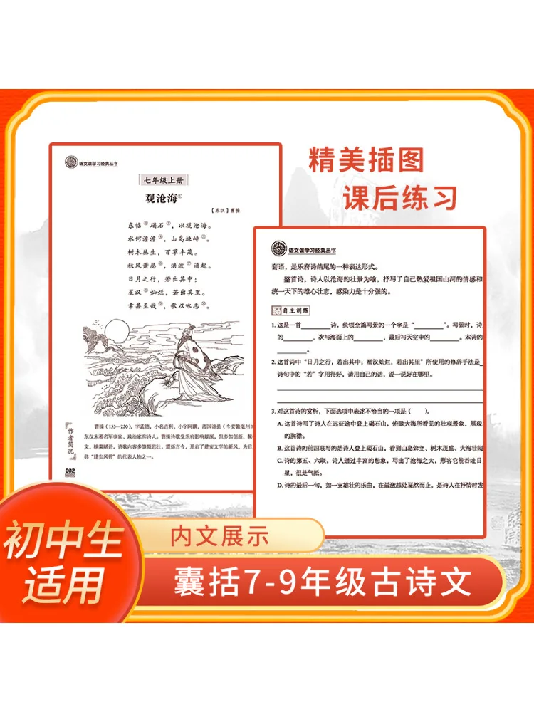 يجب أن يذكر طلاب المدارس الثانوية من Book-Winshare 138 قصيدة ومقالات قديمة