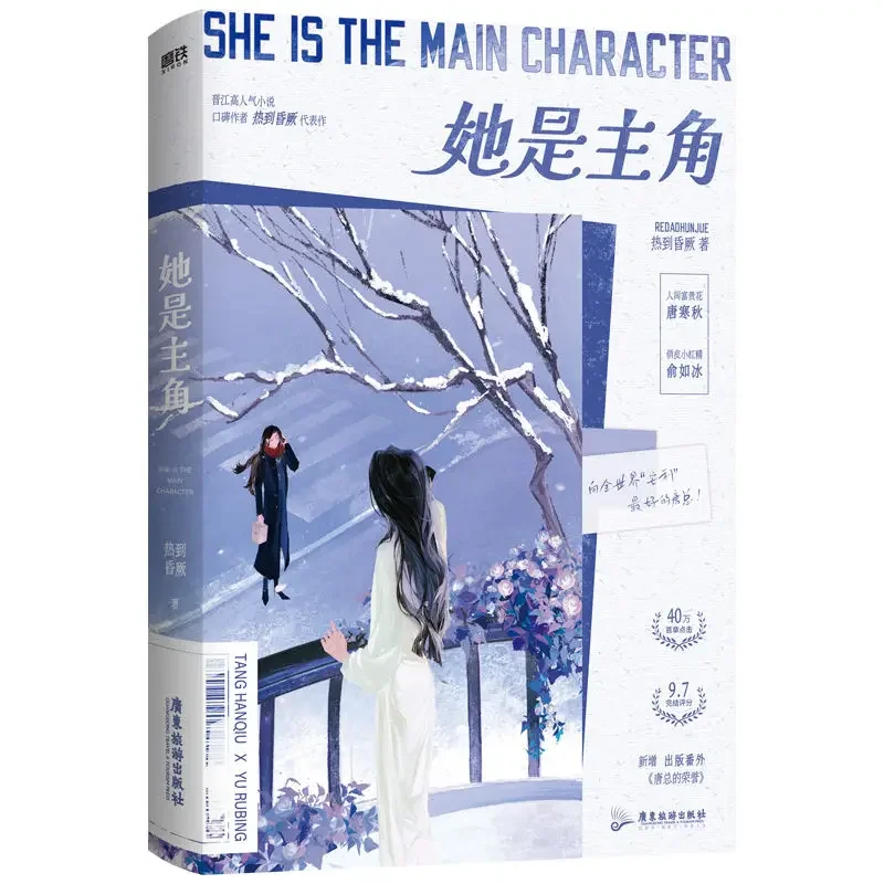 GL She Is The Protagonist Novel Book Ta Shi Zhu Jue By Re Dao Hun Jun Romance de fantasia urbana chinesa com duas heróis