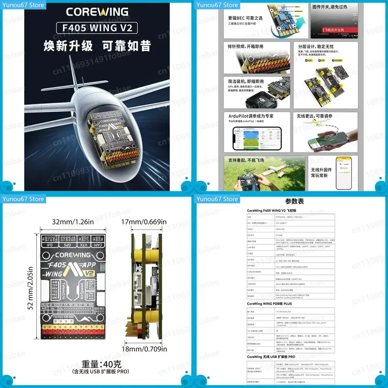 COREWING F405 WING APP V2는 고정 날개 FPV DIY 부품에 대한 SpeedyBee APP 사전 설정을 지원합니다.