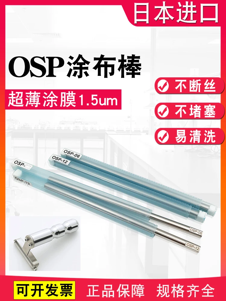 

OSP coating rods, wire rods, applicators, film applicators, film scrapers, film scrapers, paint scrapers, ink scrapers