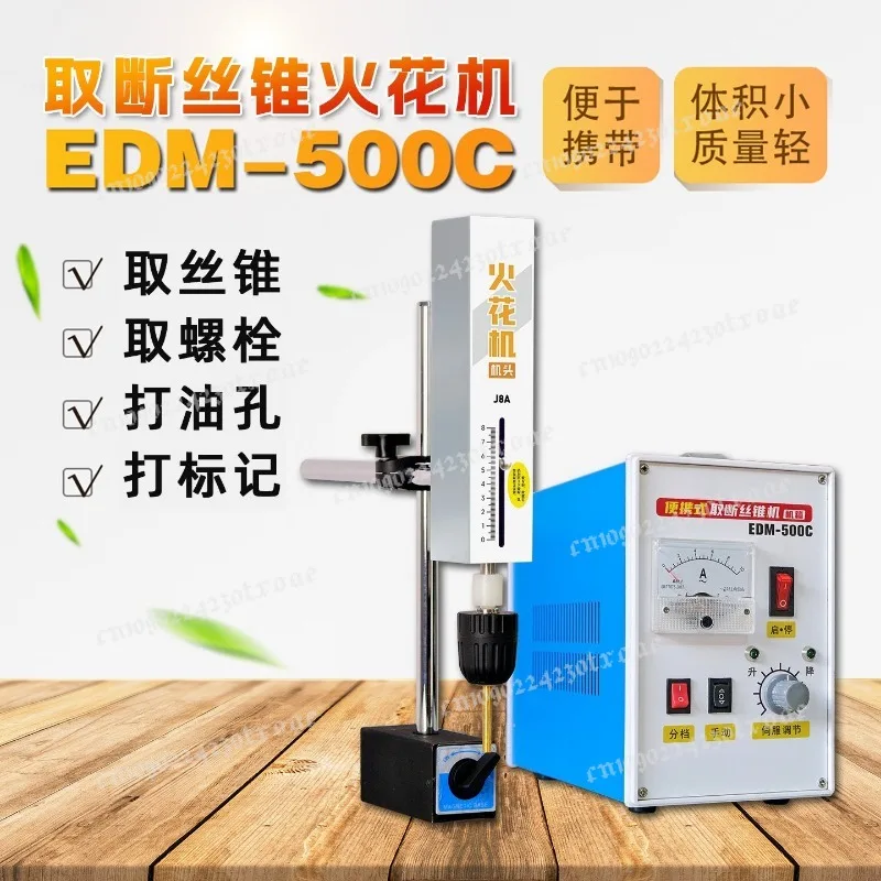 High requency EDM Machine EDM-500C Portable Breaking Tap Electrical Spark Machine Processing Bolts Screws Drill Bits Drill Holes