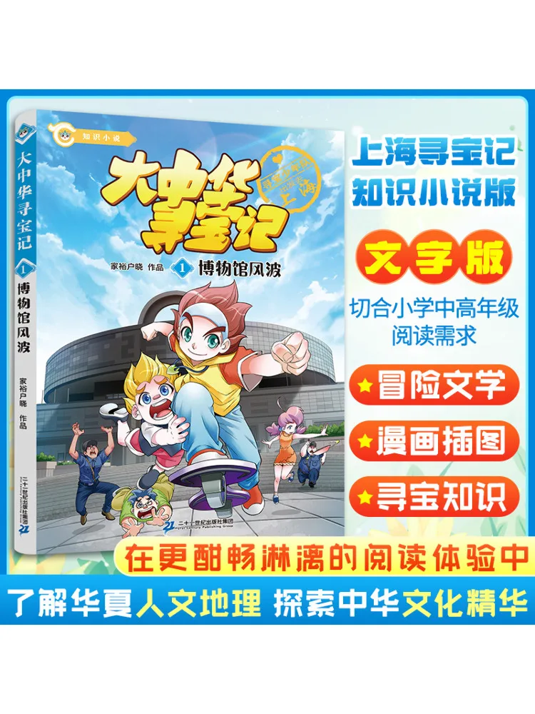 

Book-Winshare Treasure Hunt in Greater China 1 Museum Wind Wave