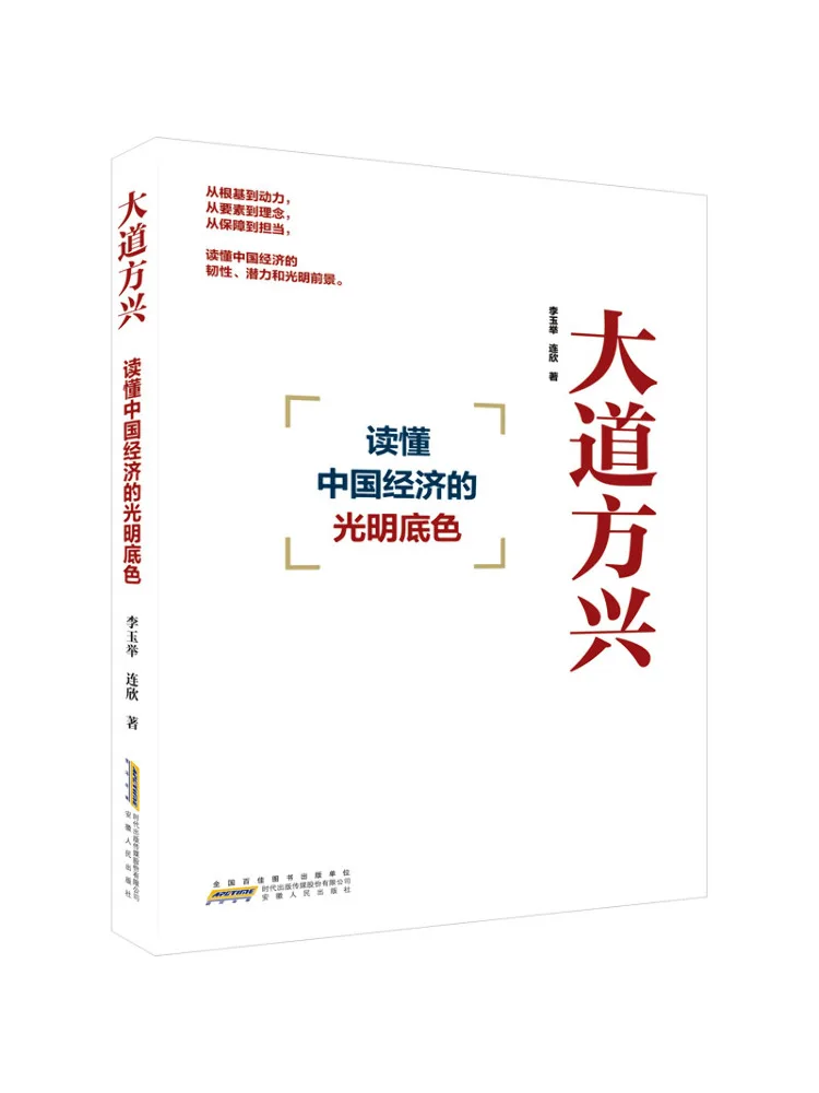 Book-Winshare Prosperity on the Highway Of Development Understanding the Bright Foundation Of China's Economy