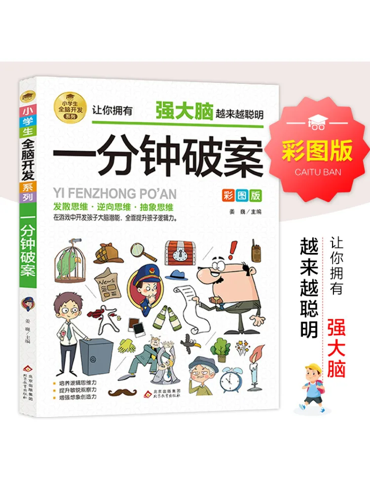 

Книга-Winshare One Minute Crime Solving Illustrated Edition