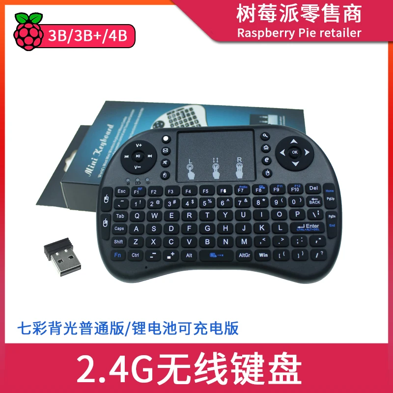 Suitable for Raspberry Pi Raspberry pi USB wireless dry lithium battery keyboard 2.4GHz backlight driver-free