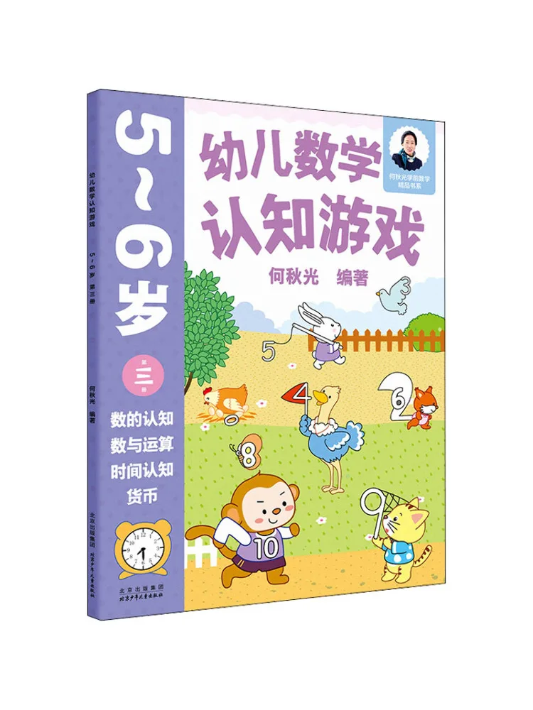 

Book-Winshare Mathematical Cognitive Games For Toddlers 5 6 Years Old Volume 3