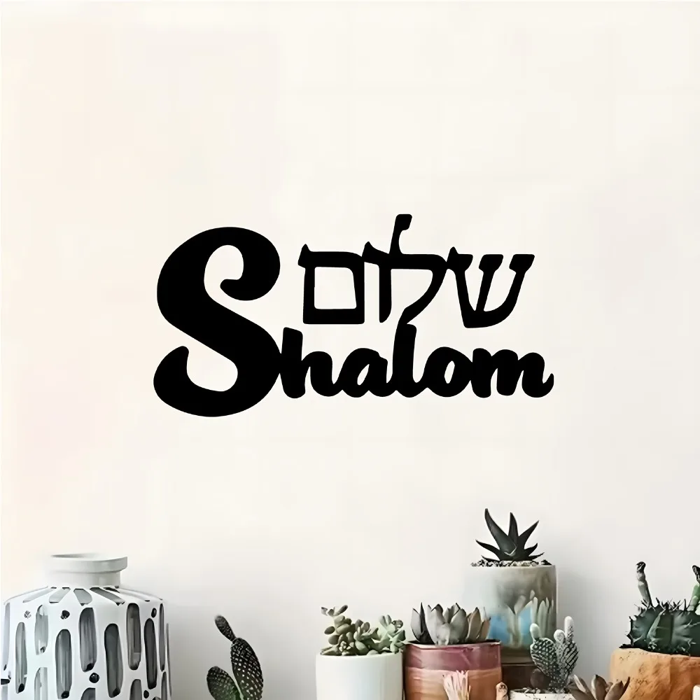 CIFBUY Shalom Sign Metal Wall Art Jewish Cultural Mural Rust Resistant Decor For Living Room Garden Fence Home Outdoor Plaque view 5