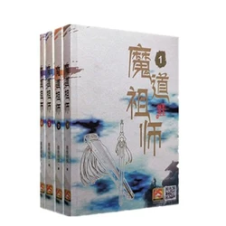 Chinese novel Mo Dao Zu Shi Comic Novels Full Volume 4 Volume Chinese Fantasy martial arts novels Magic novel Books книги книги