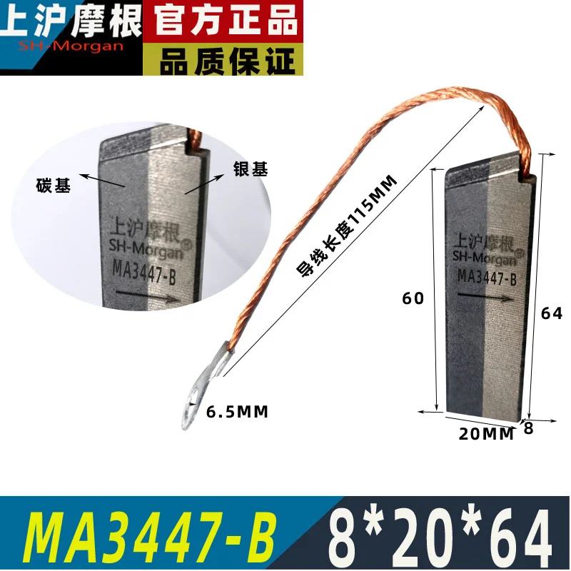 

8*20*64 мм MA3447-B Угольная щетка для генерации ветроэнергии SHMorgan
