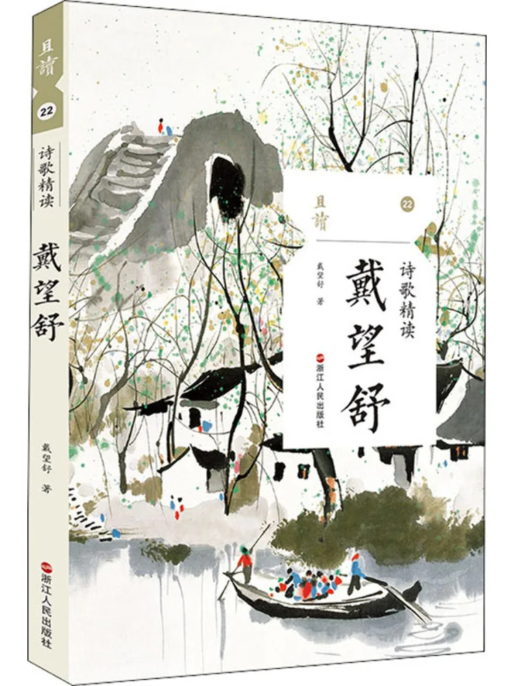 

Book-Winshare Poetry Intensive Reading Dai Wangshu