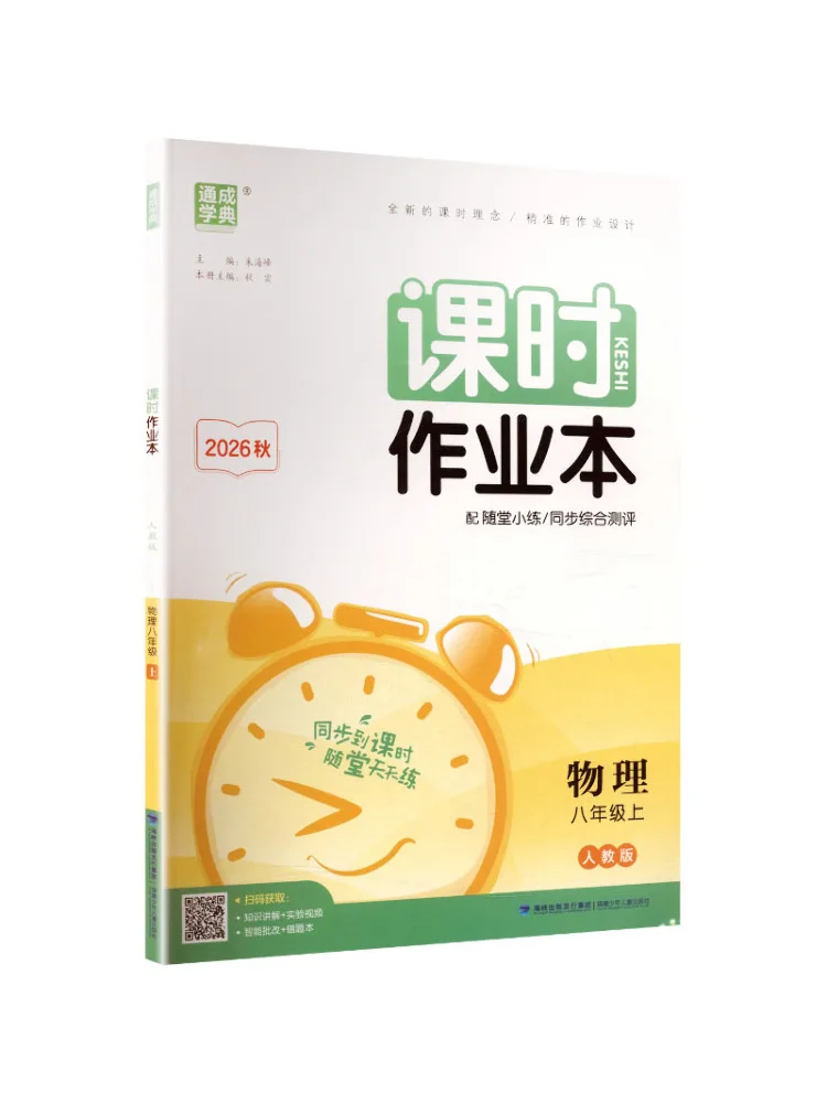 Book-Winshare Am Curriculum Standard Physics 8 People's Education Press Edition Junior High School Work