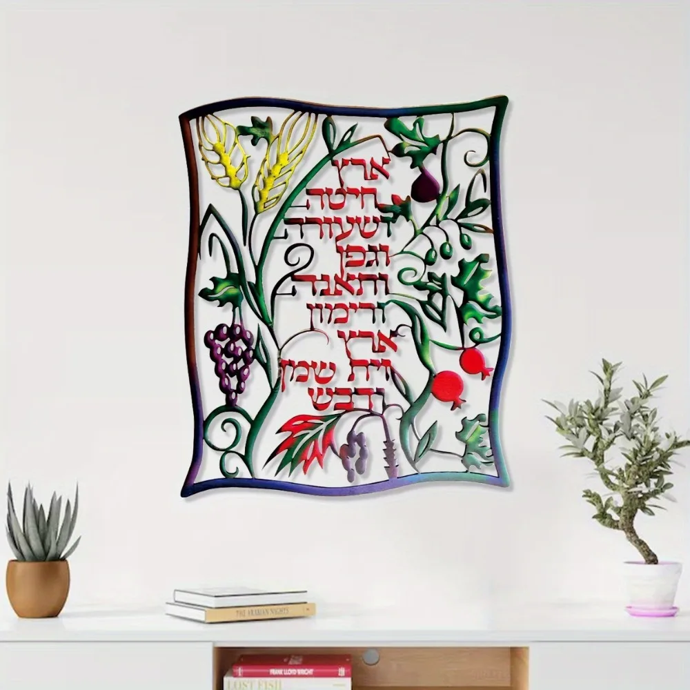 CIFBUY Metal Wall Art Jewish Shiviti Sign Hebrew Decor Rustproof Home Office Hanging Ornament Educational Art Ornament