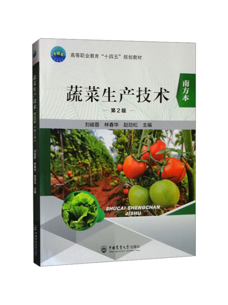 Book-Winshare Vegetable Production Technology Southern Edition 2nd Edition