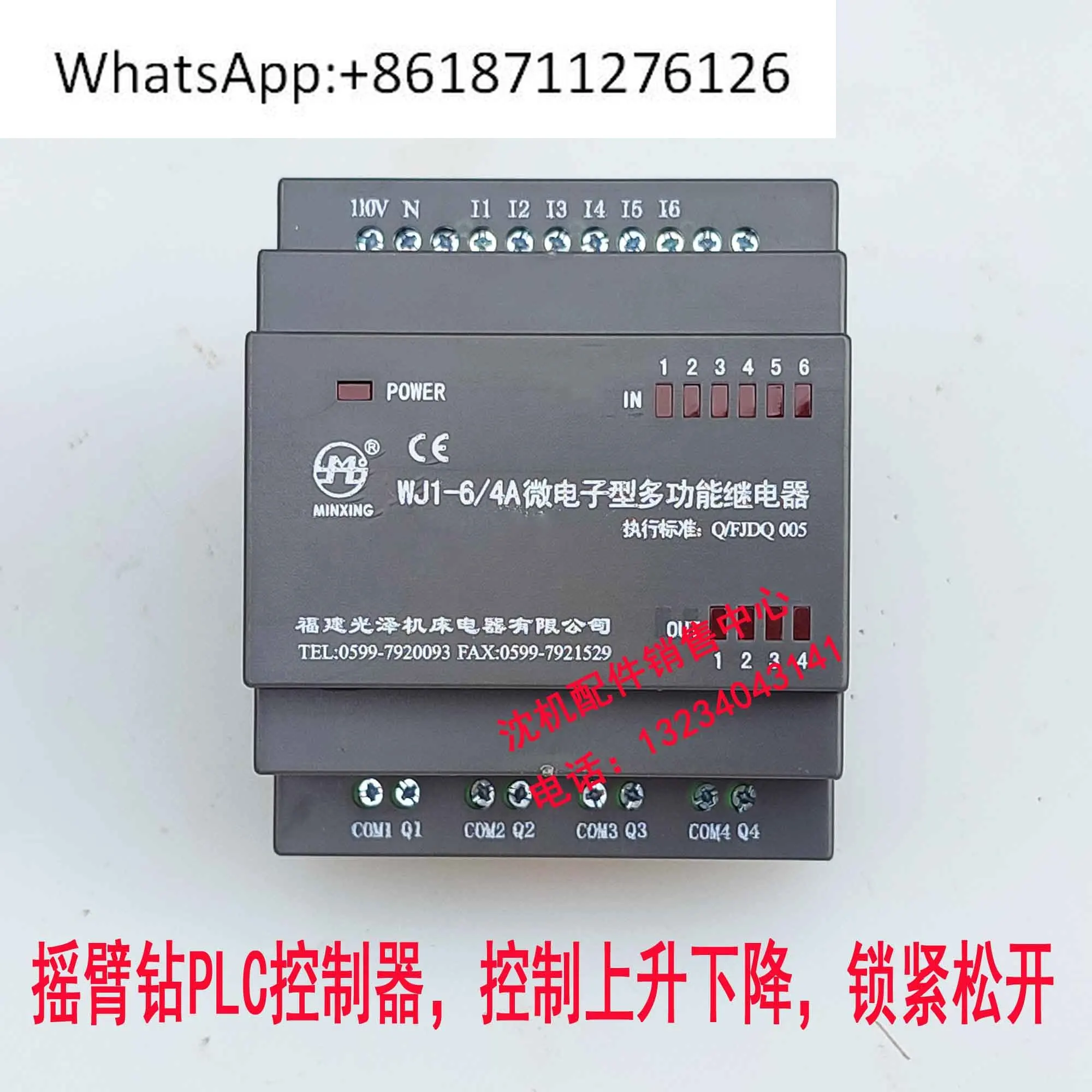 

Shenyang Zhongjie Drilling Machine Z3040 Z3050 Fujian Guangze WJ1-6/4 Microelectronic Multifunctional Relay