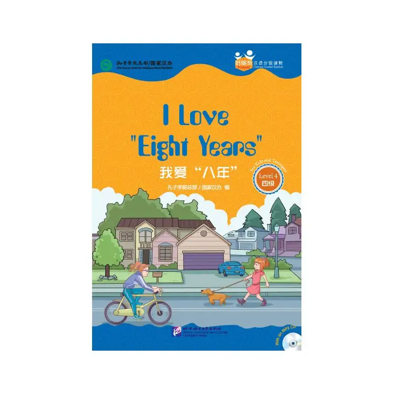 

Friends—Chinese Graded Reader (Level 4): I Love “Eight Years” (for Teenagers)