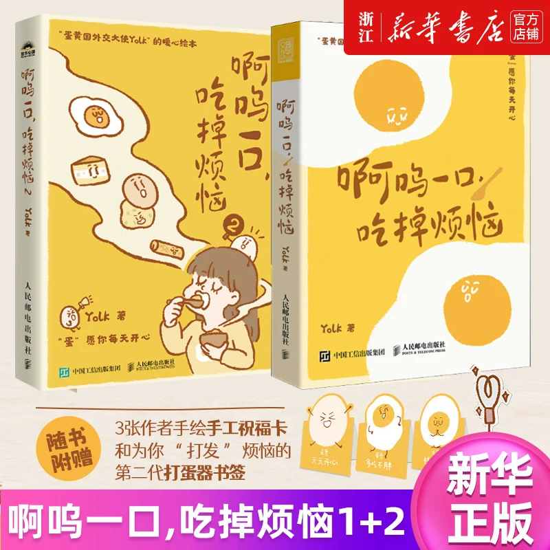 

Aww, eat up worries 1+2 by Yolk, heart-warming and healing comics, self-healing psychology books