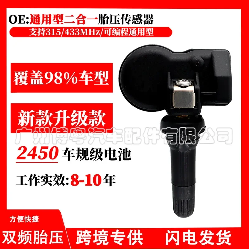 Universal Programmable Tire Pressure Sensor 315-433MHz Dual Frequency in One for Overseas Version Rubber Nozzle
