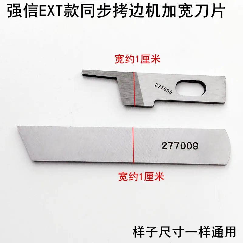 Qiangxin Ext Synchronous Overlock Machine Blade 277000 Sewing Machine Accessories Lock Wrapping Upper And Lower Blade 27700