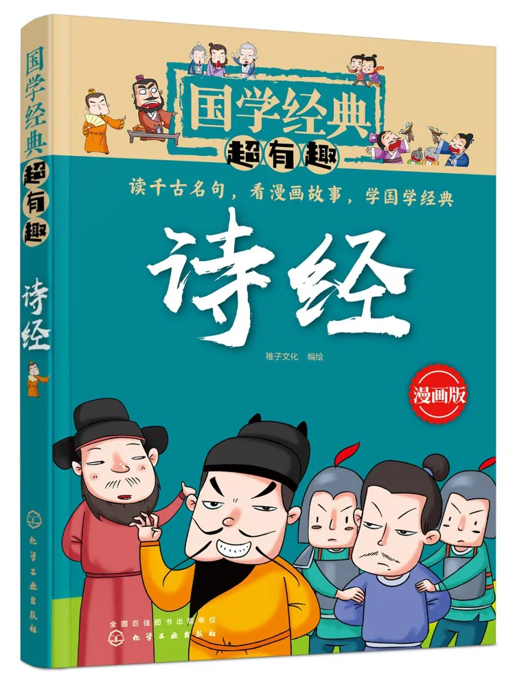 Book-Winshare The Book Of Songs Chinese Classics Are Super Interesting