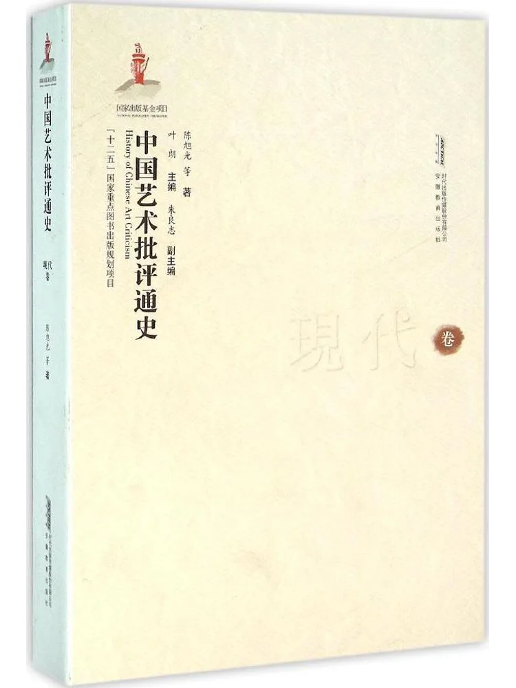 Book-Winshare General History Of Chinese Art Criticism Modern Volume