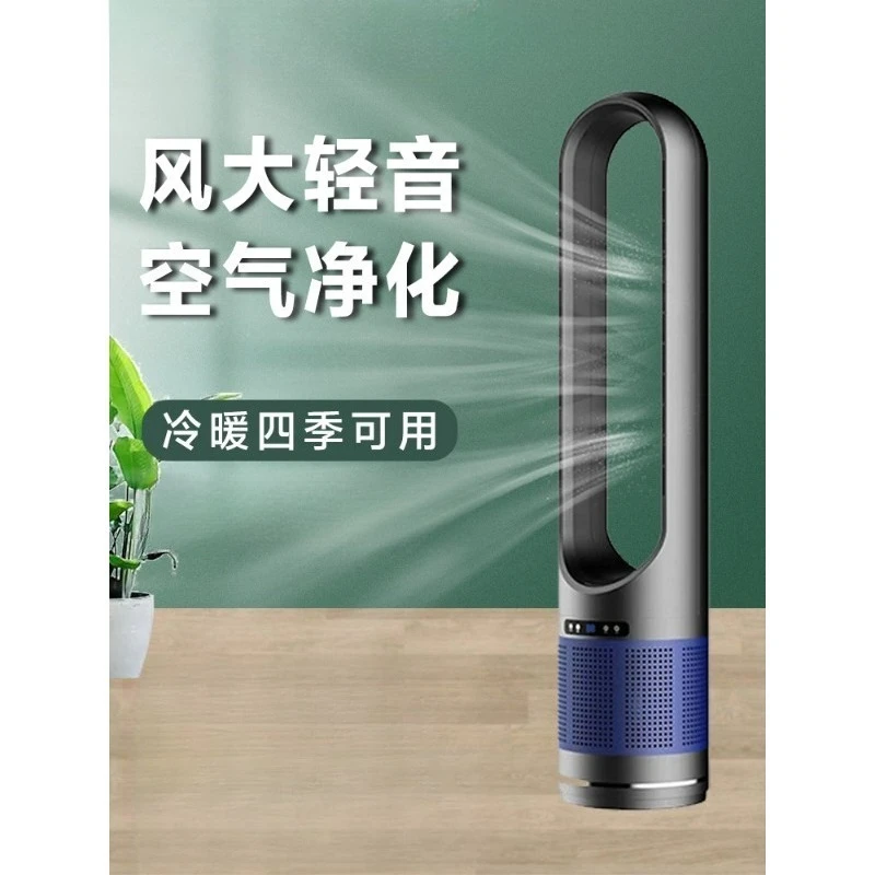 Bladeless fan Household floor-to-ceiling silent electric fan Vertical dual-purpose air purification circulating fan