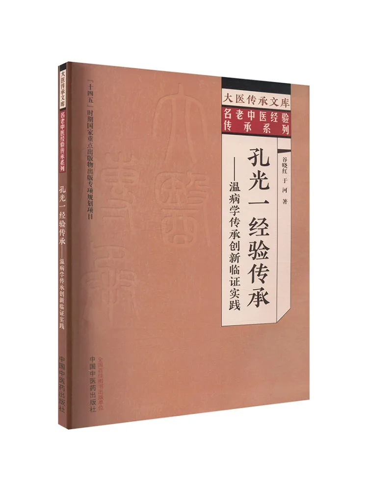 Book-Winshare Kong Guangyi's Legacy Of Experience Innovation and Clinical Practice in the Inheritance Of Internal Medicine