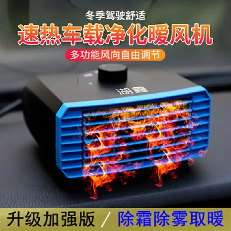 Durable Car Heater 12v Quick Heating Car Truck Electric Heating 24v Car Heater Winter Electric Heating Defrosting Fog