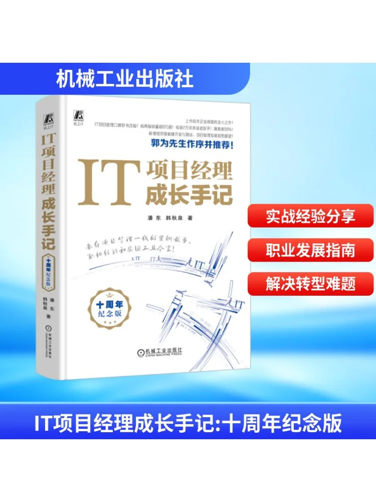 

Книга-Winshare It Project Manager Growth Notes, издание до 10-летия