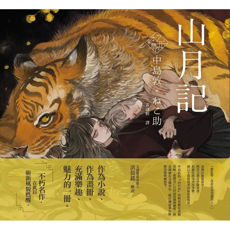 The Yamagetsuki From Yoshitsuki Nakajima Atsushi Ruisheng Culture 9789864015344 Book