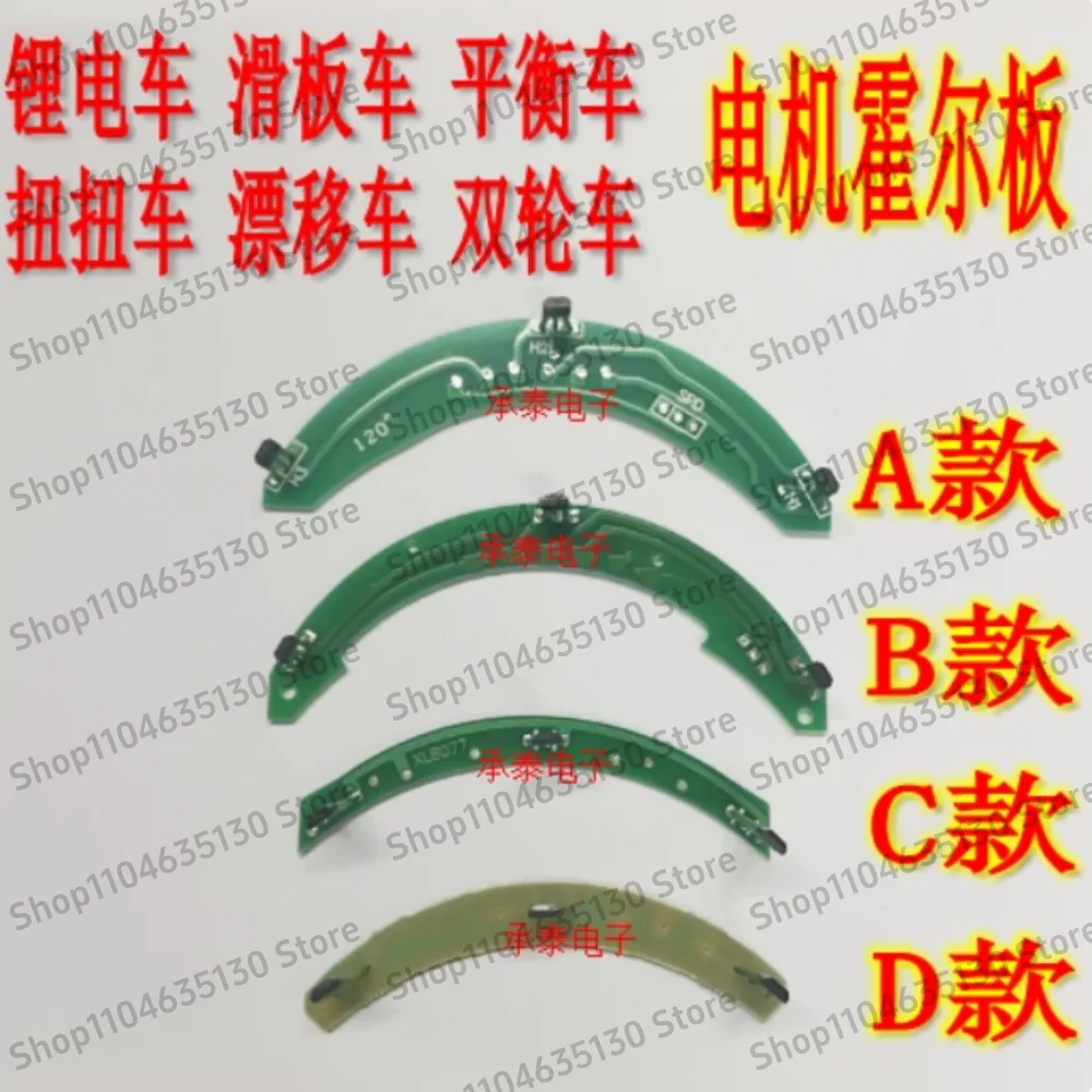 Lithium electric vehicles, scooters, electric car hall sensors, balance cars, drift cars, electric motor hall