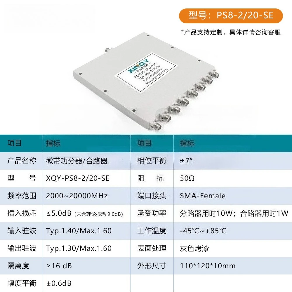XINQY power divider one point eight SMA microstrip power divider 2-20GHz broadband signal 50Ω combiner