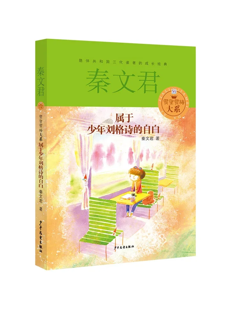 

Книга-Winshare принад принадлежит исповедите молодого Лю Ге Ши