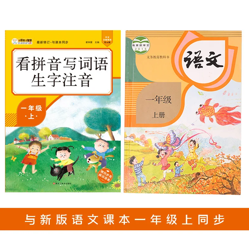 Read Pinyin To Write New Words, Annotate Pronunciation, and Practice Synchronously in The PEP for Grades 1-2 and Primary School