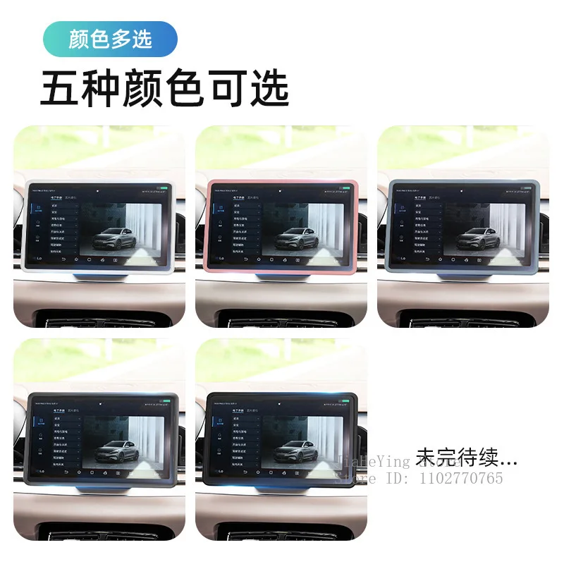 BYD Qin PLUS 자동차 중앙 제어 디스플레이 화면 탐색 장식 실리콘 보호 프레임 커버 인테리어 액세서리