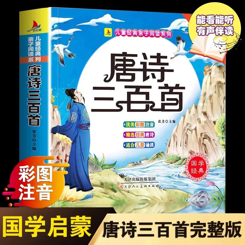 

Three Hundred Tang Poems, Disciples' Rules, Three Character Classic, Idioms, Stories, Analects, Early Childhood Education