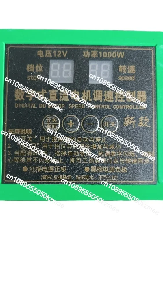 Suitable for 12v governor fat box speed 1000 watt governor