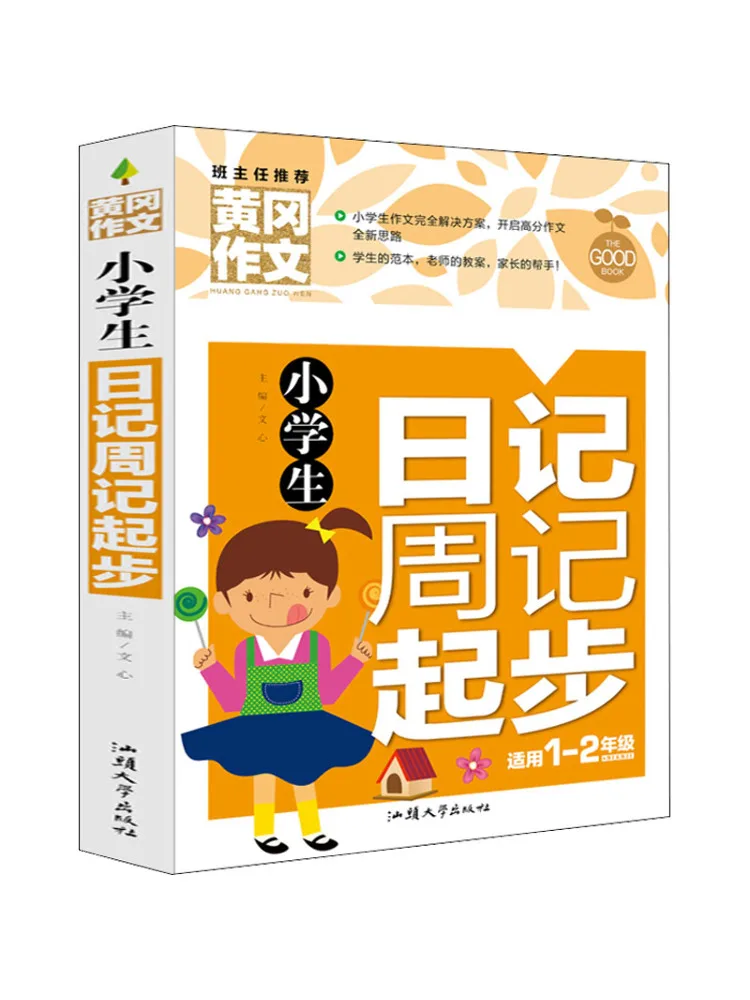 

Еженедельник ученика начальной школы Book-Winshare: Начало учебного года