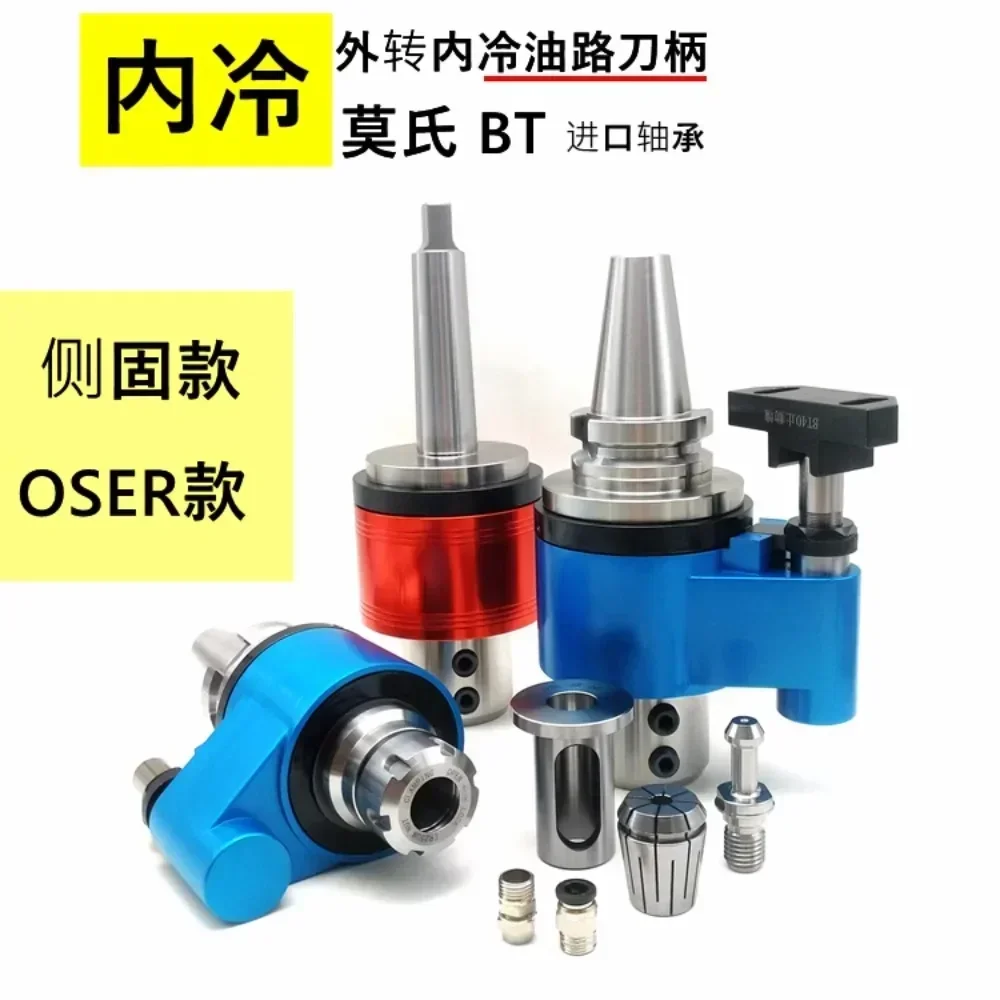 External rotation and internal cooling replaceable tool oil path tool holder BT40/50-OSER32/25 imported bearing U drilling